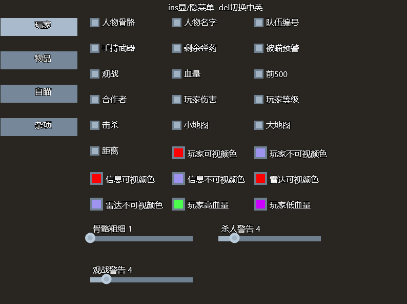 绝地求生EZ辅助功能菜单图1