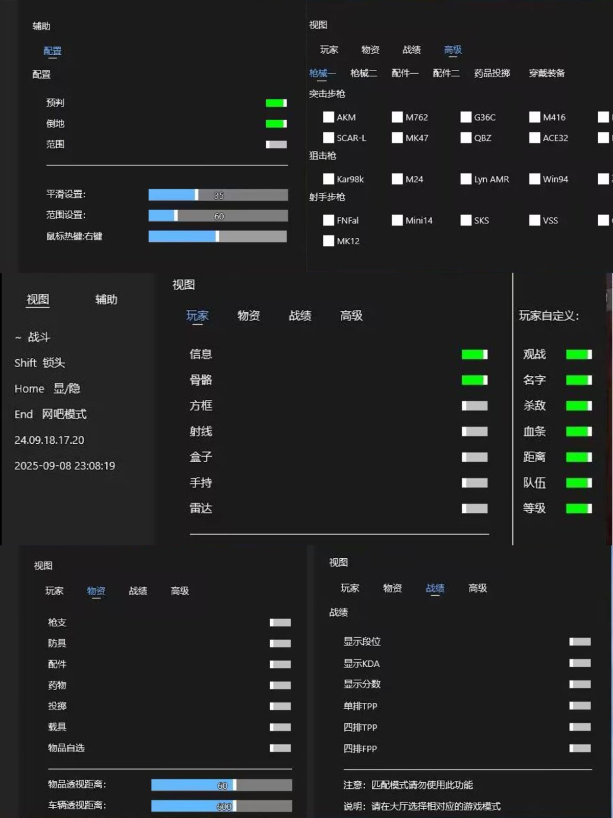 绝地求生MO辅助功能菜单图