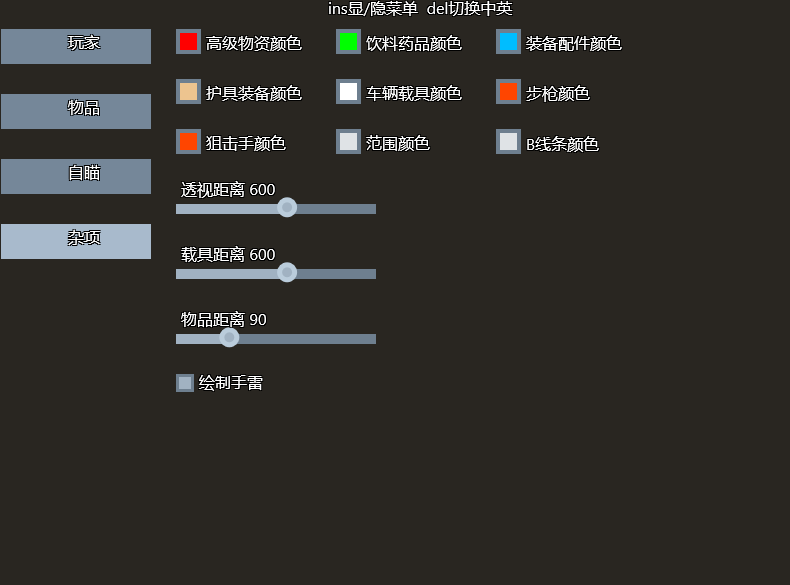 绝地求生EZ辅助功能菜单图4