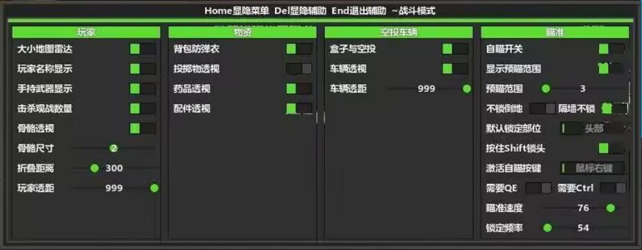 绝地求生SU辅助功能菜单图