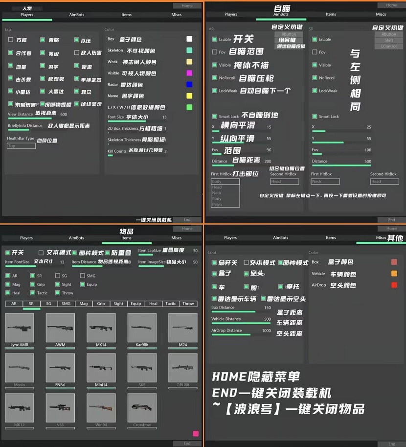 绝地求生WO辅助功能菜单图