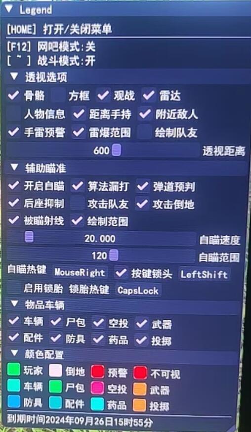 绝地求生VG辅助功能菜单图