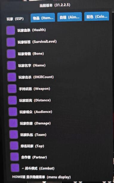 绝地求生GP辅助功能菜单图