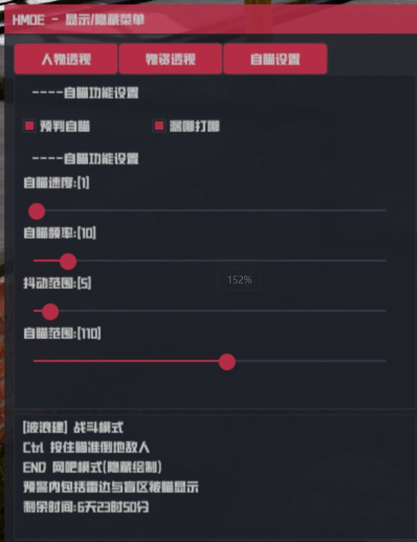 绝地求生SMD辅助功能菜单图