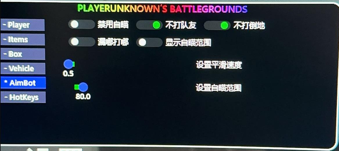 绝地求生GIG辅助菜单图5