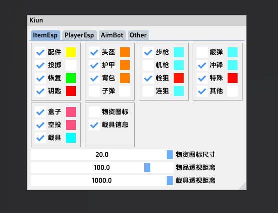 绝地求生SU7辅助菜单图1