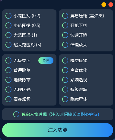 绝地求生拐子辅助菜单图