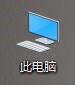 此电脑
