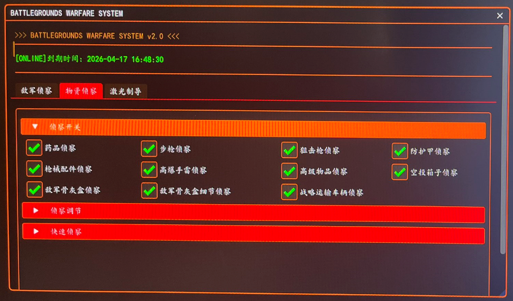 绝地求生JRVS辅助菜单图2