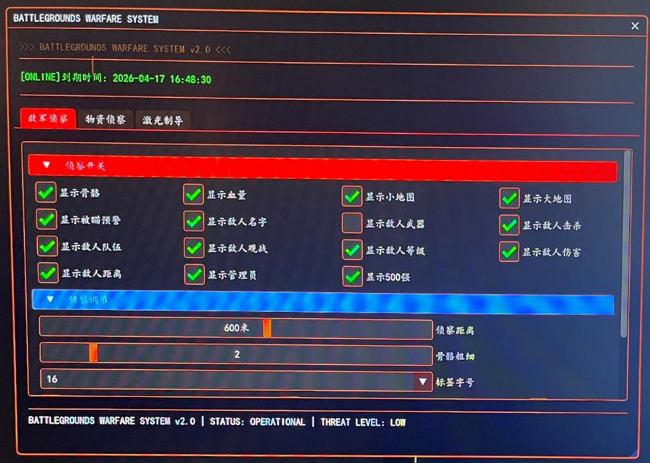 绝地求生JRVS辅助菜单图1